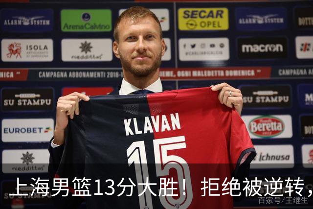 上海男篮13分大胜!拒绝被逆转,张镇麟大爆发,古德温14助攻